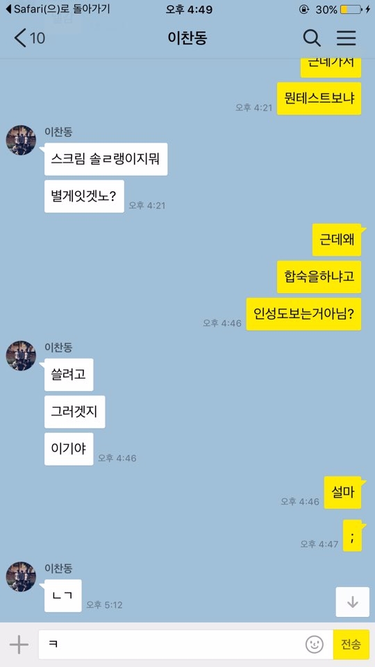 게임커뮤니티 '인벤'에 올라온 게시물. 글쓴이는 이찬동이 일베에서 쓰는 말투를 사용했다고 주장했다. 사진=인벤 커뮤니티 캡처