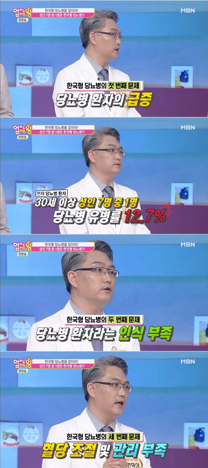 30일 밤 방송된 MBN '엄지의 제왕'에서는 권혁상 전문의가 출연, 한국형 당뇨의 문제점을 설명했다. 사진=MBN 방송 캡처