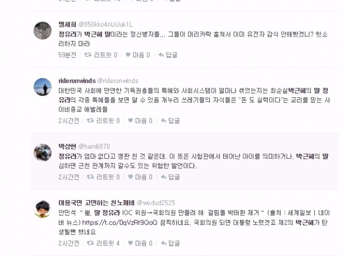 덴마크로부터 강제소환된 최순실씨 딸 정유라씨가 31일 오후 3시경 인천국제공항에 도착해 마침내 입을 열었다. 사진=다음 실시간 트위터 캡처