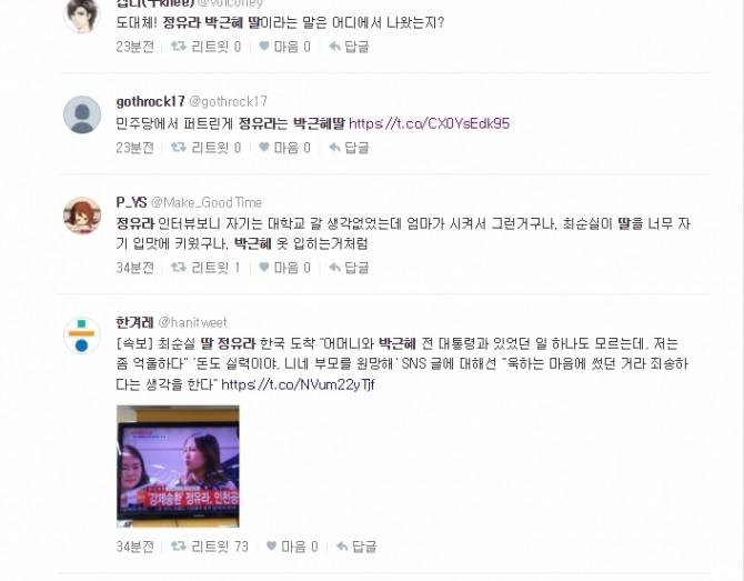 덴마크로부터 강제소환된 최순실씨 딸 정유라씨가 31일 오후 3시경 인천국제공항에 도착해 마침내 입을 열었다. 누리꾼들은 갑자기 정유라씨가 박근혜 전 대통령의 딸이 아니냐는 댓글을 쓰며 궁금한 반응을 보이고 있다. 사진=다음실시간 트위터 캡처