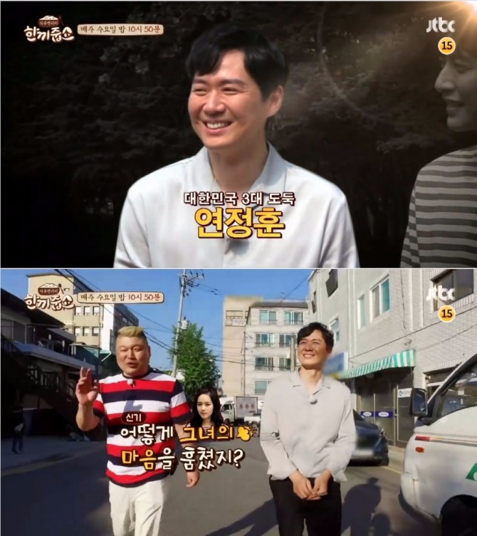 31일 밤 방송된 JTBC '한끼줍쇼'에서는 연정훈이 밥동무로 출연했다. 사진=JTBC 방송 캡처