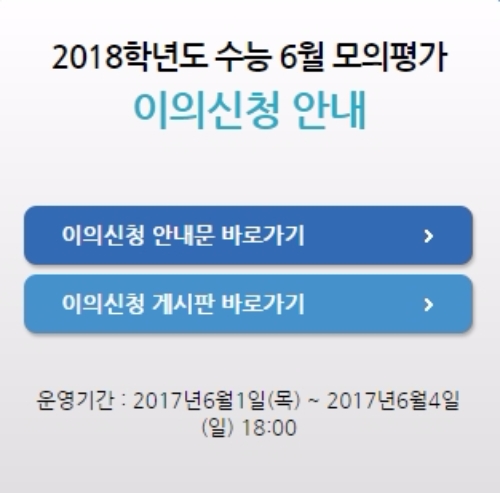 한국교육과정평가원 홈페이지 캡처