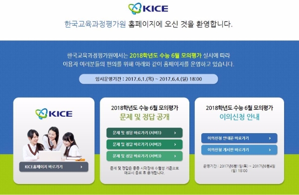 지난 1일 전국 2052개 고등학교와 409개 지정학원에서 일제히 치러졌던 2018학년도 대학수학능력시험 6월 모의평가 성적을 오는 22일 통지한다./한국교육과정 평가원