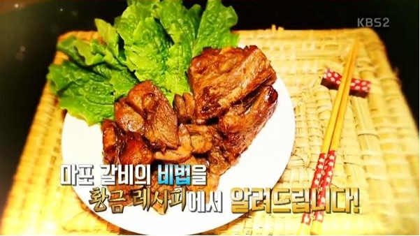 ['생생정보' 맛집 황금레시피] 저녁메뉴 추천! '마포 돼지갈비' 집에서 만드는 법? (생생정보통) 서울 마포구 토정로37길(용강동)에 위치한 돼지갈비 맛집 레시피 /사진=KBS 2TV '생생정보' 방송캡처