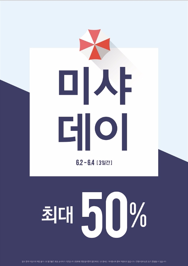 사진=미샤 제공