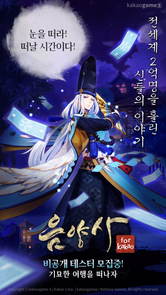 카카오게임즈 '음양사 for kakao' 포스터. 