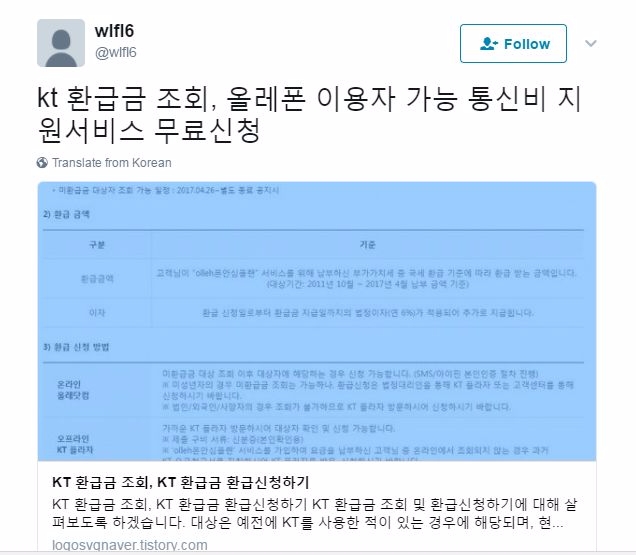 13일 SNS를 통해 KT '올레안심플랜 환급'이  '신규 통신비 지원 서비스’의 일종이라는 가짜뉴스가 퍼지고 있다. 