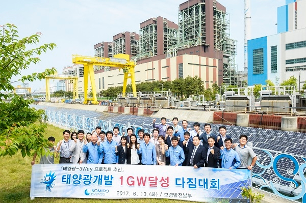 한국중부발전이 태양광개발 1GW 달성 다짐대회를 열었다. 