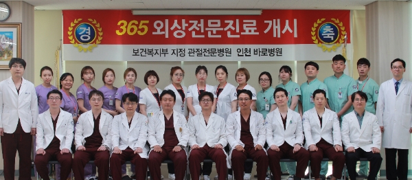인천바로병원 외상전문진료 선포식
