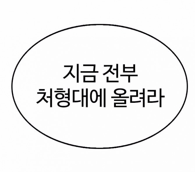 네이버웹툰 '외모지상주의' 사이비편. 발단, 전개, 위기를 넘어 절정으로 치닫고 있다.