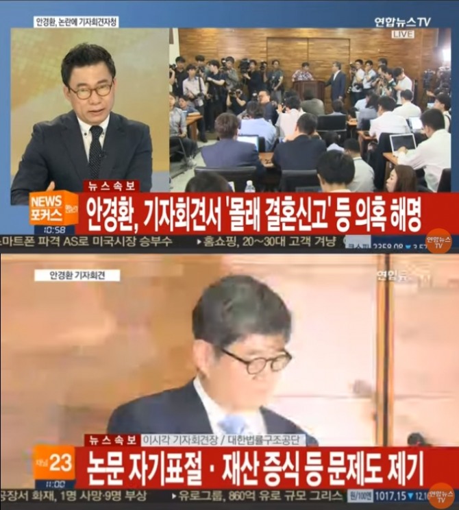 16일 안경환 후보자가 기자회견을 자청한 가운데 아들의 퇴학처분에 영향력을 행사한 적이 없다고 주장했다. /출처=연합뉴스TV