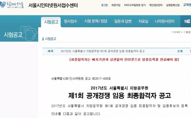 서울시인터텟 원서접수센터