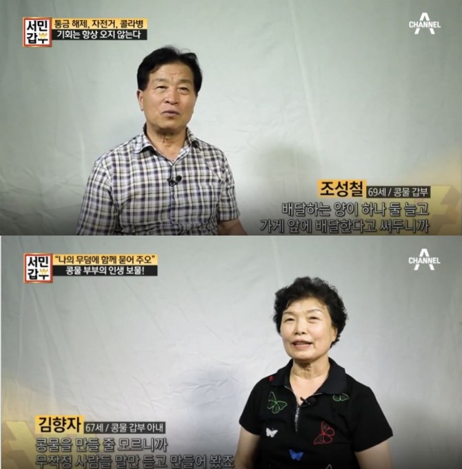 '서민갑부' 콩물갑부, 무일푼에서 20억 자산가로…목포 42년 전통 콩물·콩국수 맛집 어디? 전라남도 목포시 호남로 58번길(대안동/유달산 맛집) '유달콩물' /사진=채널A 서민갑부 130회 방송캡처 ('서민갑부' 목포 콩물 갑부 조성철, 김향자 부부 편)