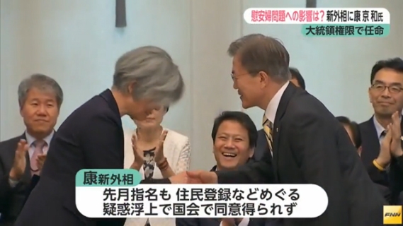 18일 문재인 대통령이 강경화 외교부장관을 임명하자 일본 언론들은 일제히 '한일 위안부합의'에 차질이 생길까 우려하는 보도를 내보냈다 / 사진=후지TV(FNN) 캡처 