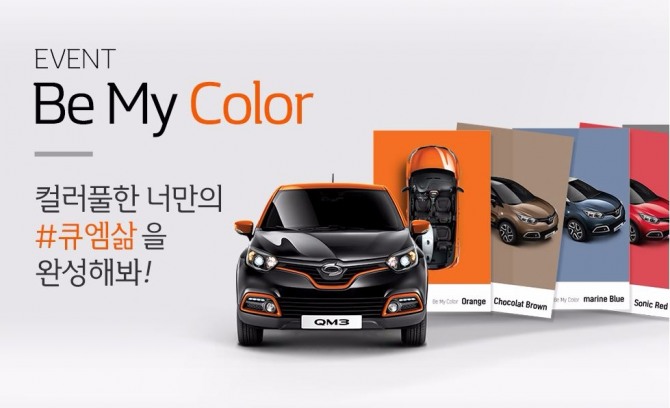 QM3 Be My Color 이벤트. 사진=르노삼성 제공