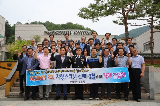 장기재직자 격려간담회 (전북지방경찰청)