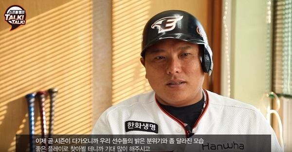 김태균 선수가 올해 2월 스프링캠프에 맞춰 인터뷰를 하고있다. 사진은 한화이글스 유튜브 채널. 