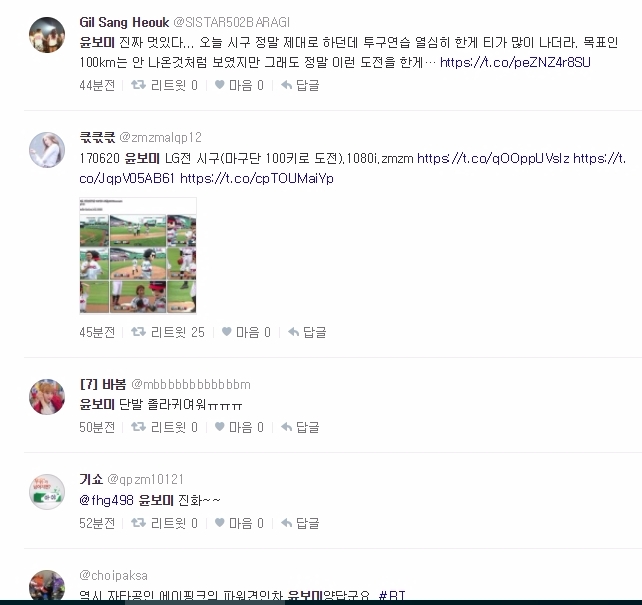 20일 에이핑크 윤보미의 시구실력이 누리꾼들이 혀를 내두르고 있다. 사진=다음 실시간 트위터 