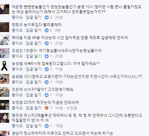 21일 오전 40분경 '리니지M' 공식 페이스북에 올라온 사과문에 달린 유저들의 댓글 중 일부.