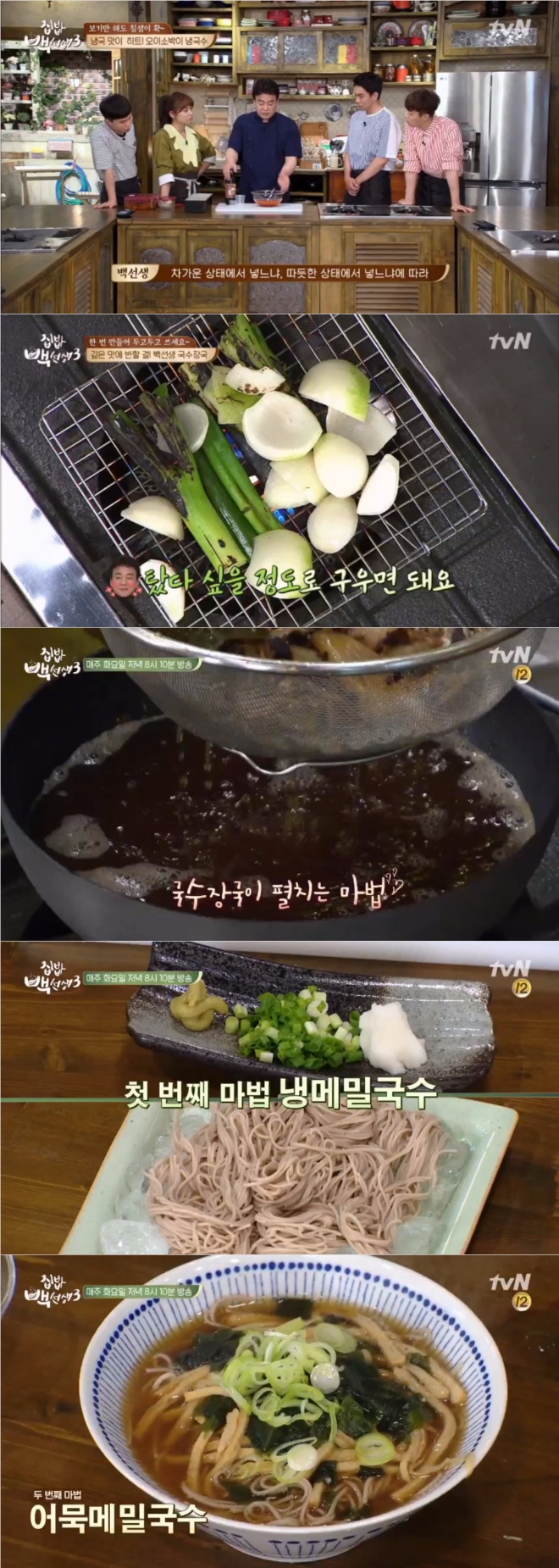 20일 밤 방송된 tvN 집밥 백선생3에서는 백종원이 여름 취향저격 '냉메밀국수' 레시피와 손쉽게 만드는 '국수장국' 레시피 등을 공개했다. 사진=tvN 방송 캡처