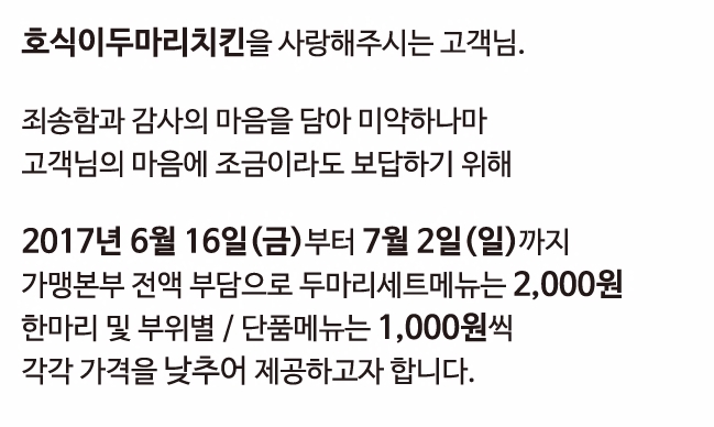 20대 여직원을 성추행 한 혐의를 받고 있는 '호식이 두마리 치킨' 최호식(63) 전 회장이 21일 경찰에 출석했다. 사진=호식이 두마리 치킨 홈페이지