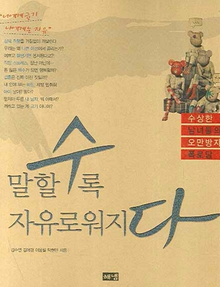 더민주당 백혜련 대변인은 22일 오전 cpbc 라디오 방송에서 야 3당의 탁현민 행정관의 사퇴 촉구와 관련해 여당의 입장을 묻는 질문에 공식적인 입장은 없다며 탁현민 행정관의 발언 내용이 도를 지나친 것은 맞는 것 같다고 인정하는 투의 발언을 했다. 사진=교보문고 홈페이지 