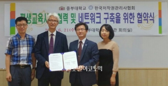 중부대와 한국저작권관리사협회가 21일 산학협력을 위한 협약식을 갖고 기념촬영하고 있다.