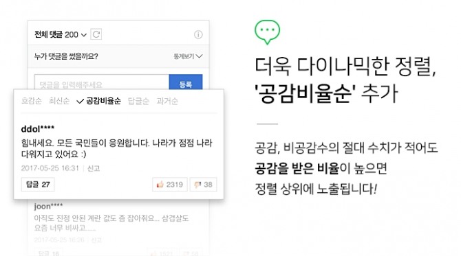 공감 비율순 정렬 기능.