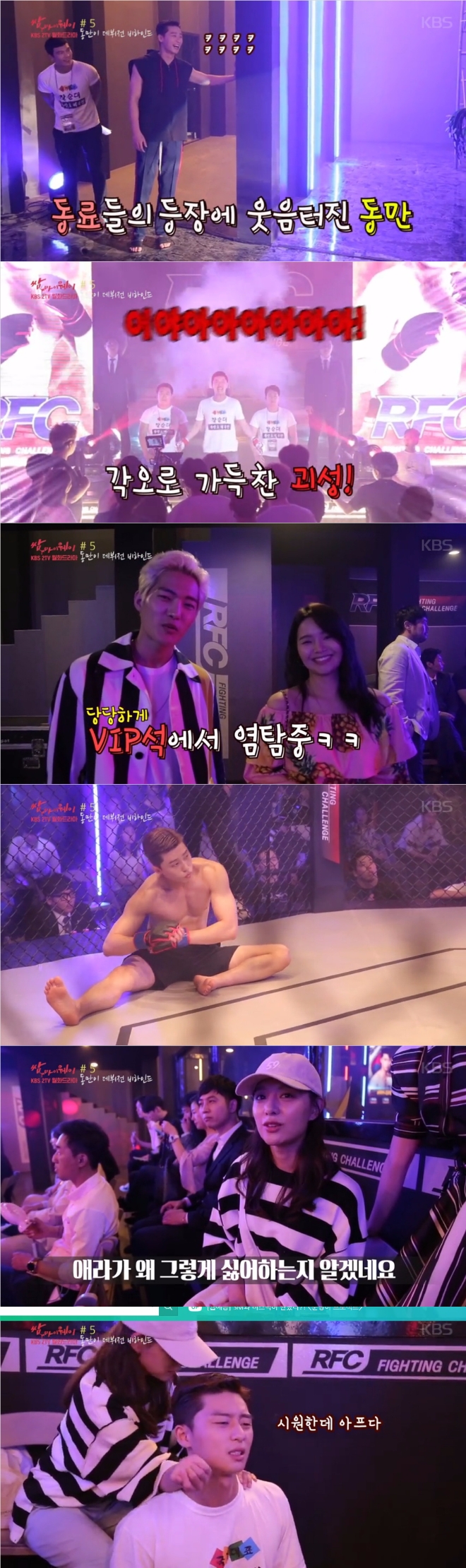 KBS2 월화드라마 '쌈 마이웨이'고동만 (박서준)RFC 데뷔전 비하인드 씬이 23일 공개됐다. 사진=KBS 영상 캡처