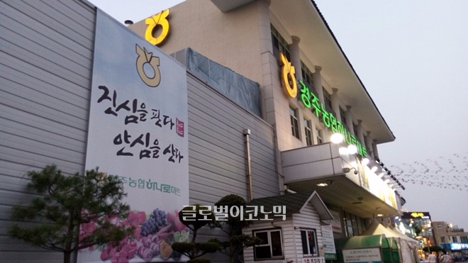 경주농협 하나로마트 전경. 사진=서성훈 기자