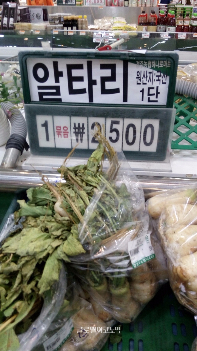 신선도가 떨어지는 알타리무. 사진=서성훈 기자