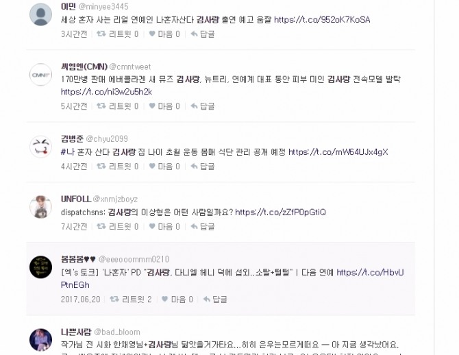 23일 밤 방송되는 MBC ‘나 혼자 산다’ 210회에서는 여배우 김사랑이 직접 밝히는 구체적인 이상형이 공개된다. 사진=다음 실시간 트위터 