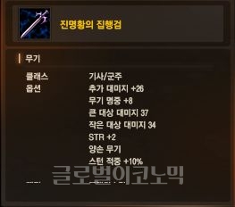 '리니지M' 최강의 무기 진명황의 집행검.