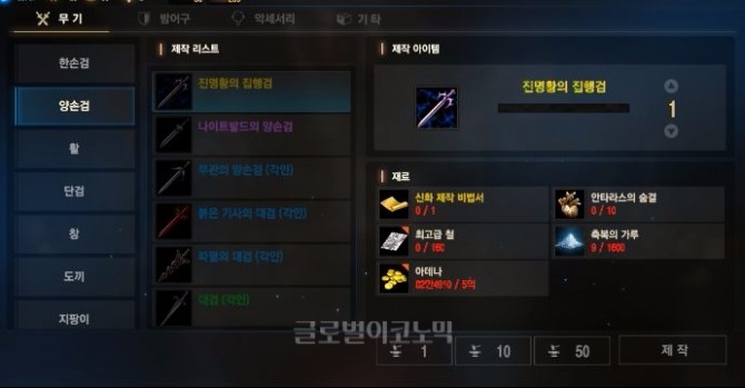 '진명황의 집행검' 제작 재료.