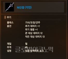 '리니지M' 희귀 등급 무기 뇌신검.