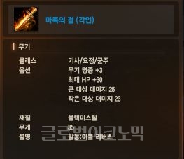 '리니지M' 희귀 등급 한손 무기 마족의 검. 5일 연속 접속하면 얻을 수 있는 마족 무기 제작 비법서를 통해 한결 간편하게 제작 가능하다.