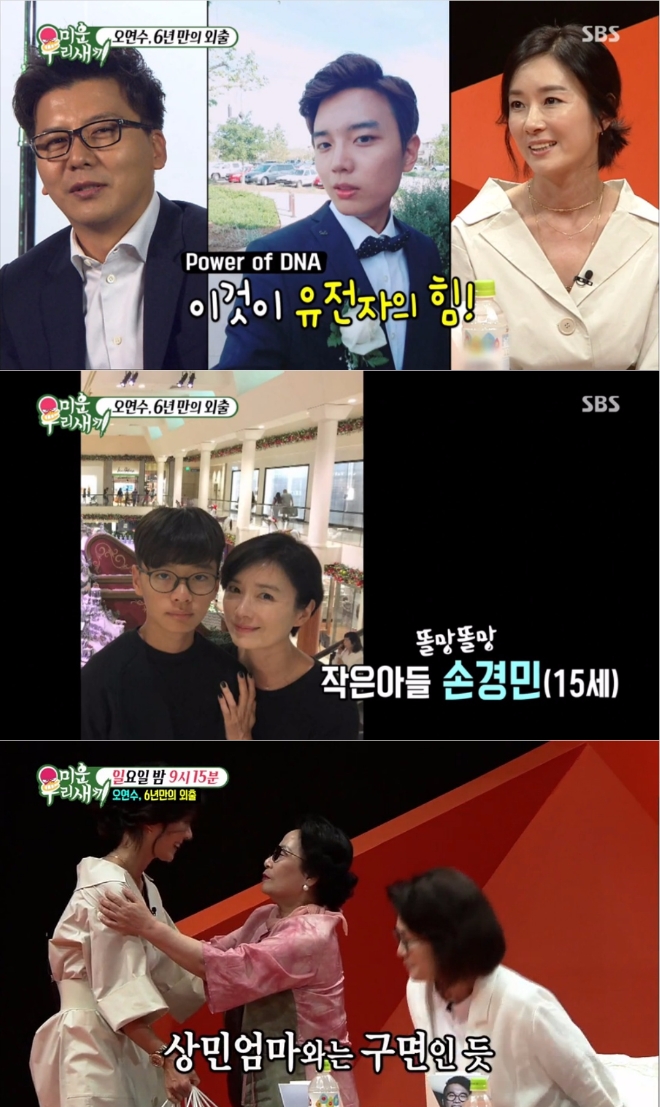 25일 밤 방송된  SBS '미운 우리 새끼'에서는 오연수가 스페셜 MC로 출연해 남편 손지창과 훈남 두 아들을 전격 공개하며 근황을 전했다. 사진=SBS 방송 캡처