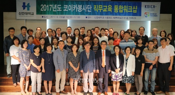 신한대는 지난해 5월에 이어 두 번째 '코이카봉사단 직무교육 통합워크숍'을 개최했다.