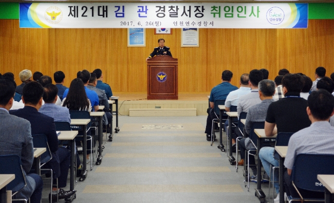 제21대 김 관 연수경찰서장 취임사 전경
