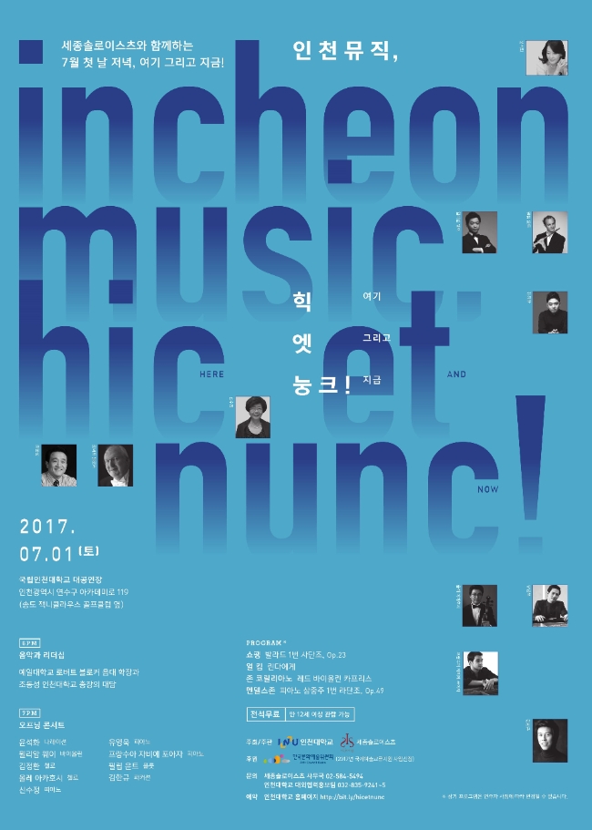 인천대학교 제공 포스터 