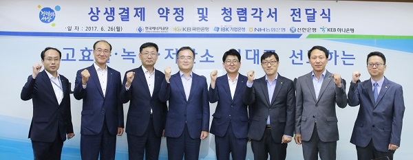 한국에너지공단이 국내 5개 은행과 상생결제시스템 약정을 체결했다. 