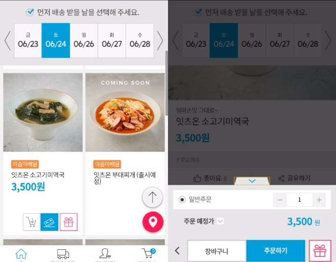 잇츠온 소고기미역국 주문 과정 캡처 