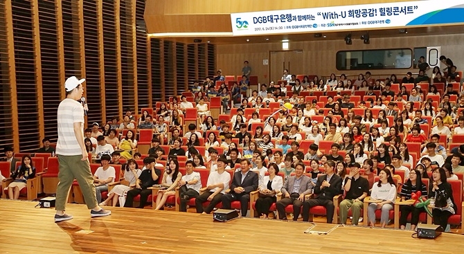 희망공감 힐링 콘서트. DGB금융그룹=제공