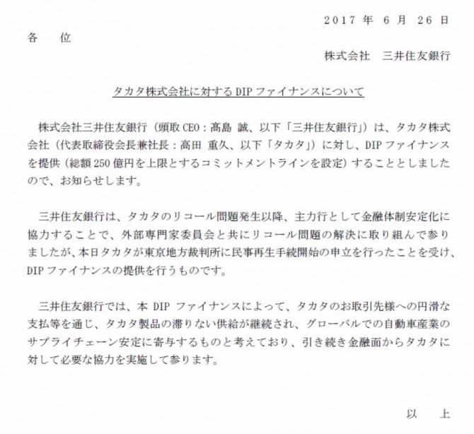 미쓰이스미토모는 총액 250억엔을 초과하는 브리지론을 실행한다고 발표했다. 자료=미쓰이스미토모