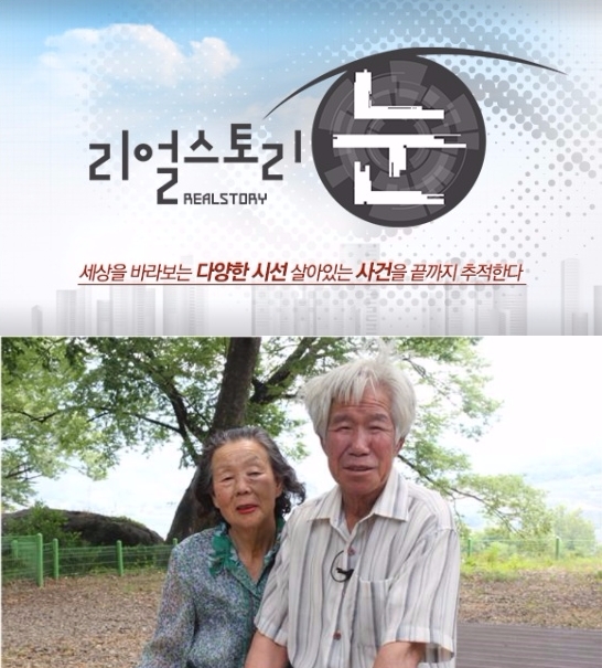 27일 밤 방송되는 MBC '리얼스토리 눈'에서는 밀양 얼음골에서 사과 농사를 짓는 77세 동갑내기 노부부의 사연이 공개된다. 사진=MBC 제공