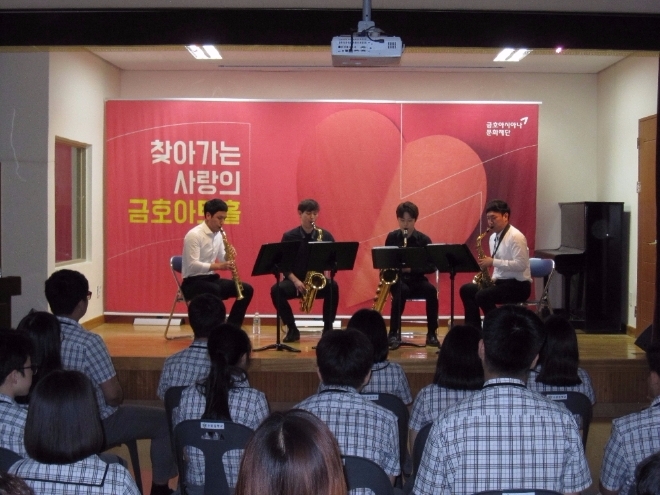 26일 오후 경북 수륜중학교에서 '찾아가는 사랑의 금호아트홀' 공연이 열렸다. 사진=금호아시아나재단