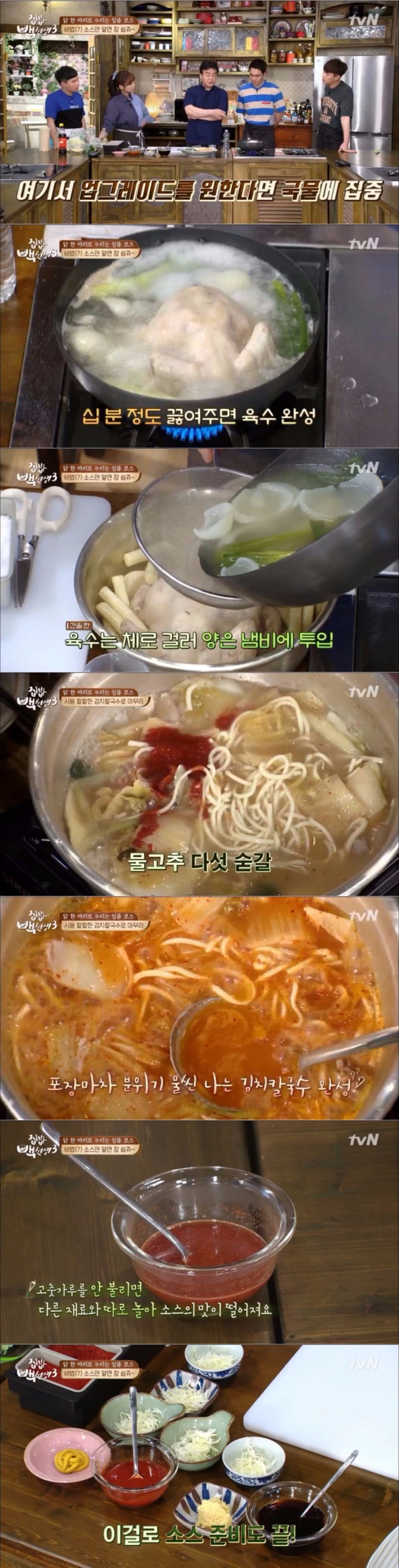 27일 밤 방송된 tvN '집밥 백선생3'에서는 백종원이 '닭 한 마리' 일품 코스요리를 소개했다. 사진=tvN 방송 캡처