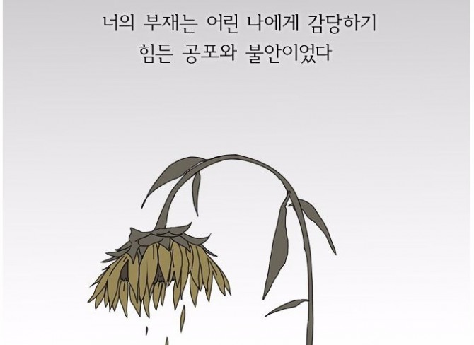 네이버 웹툰 '연애혁명' 해바라기 2편. 자림을 해바라기 처럼 바라보던 한별은 자림의 연락이 끊기자 크게 좌절한다.