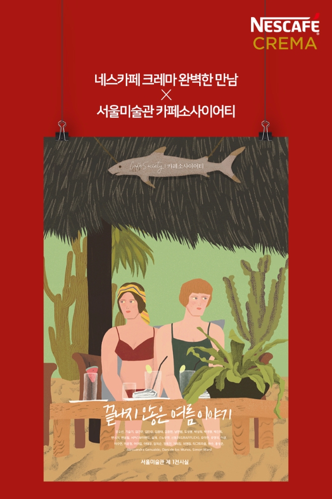 롯데네슬레코리아=제공