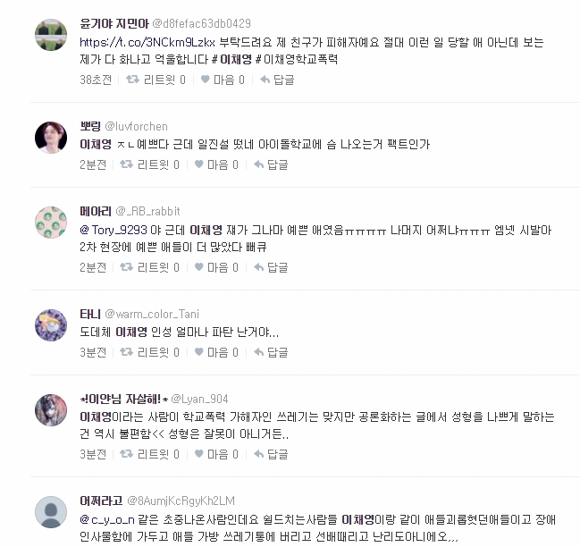 다음달 13일 첫방송되는 Mnet ‘아이돌학교’ 출연자 이채영이 방송 전부터 구설수에 올랐다. 사진=다음 실시간 트위터 네티즌 반응